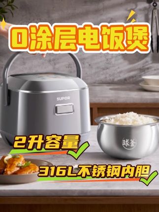 苏泊尔2升0涂层电饭煲 零涂层的电饭煲用着真的很健康#电饭煲 #厨房好物 #0涂层电饭煲 #苏泊尔