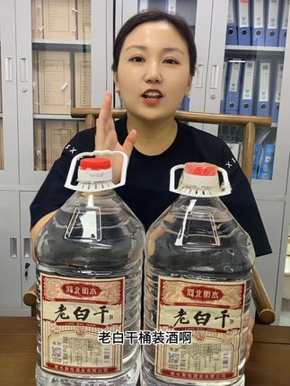 河北特产老白干,99.99元两大桶,支持试喝,有运费险 #衡水特产老白干 #纯粮桶酒 #口粮酒纯粮食酿造