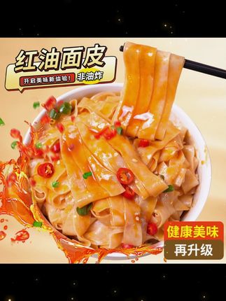 【免煮免热水】可凉水泡的红油麻酱凉皮桶装更方便夜宵夏天【免煮免热水】可凉水泡的红油麻酱凉皮桶装更方便夜宵夏天