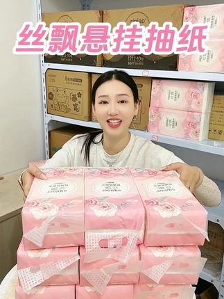 看苏超来十提!丝飘搞活动29.99到手十提赶紧来囤 #生活用纸 #纸巾 #抽纸 #柔软亲肤 #纸巾大包实惠装