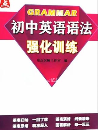 英语语法大全专项训练。今年暑假把语法系统过一遍 #英语 #英语学习 #英语语法 #每天进步一点 #每天学习一点点 ,配合量点语法书,讲的更详细