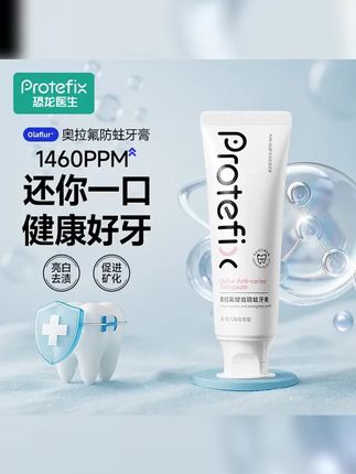 恐龙医生牙膏,氟奥拉氟防蛀,健齿修复正畸,牙齿专用清新,修护不二之选!  的话题  #守护牙齿健康 #好物分享 #氟奥拉氟防蛀 #牙膏 #奥拉氟牙膏 牙口变得越来越好,整个人的气质都上升