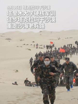 硬核军训!塔里木大学新生徒步塔克拉玛干沙漠,重走沙海老兵路。这场面堪比“沙场点兵”大片。#这就是兵团 #我的宝藏新疆