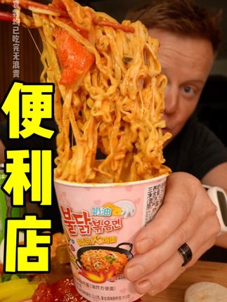 便利店日,开饭了 #便利店 #夜宵 #脆皮肘子 #火鸡面 #串串