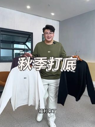 胖男生秋季打底!两件装还有优惠哦!!#新款 #秋季打底 #大码男装 #长袖打底 #森老板大码男装