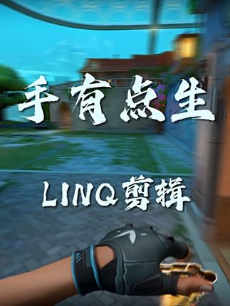 今天手有点生,凑合看吧! #无畏契约 #valorant #瓦学弟选歌这块没的说 #魔性BGM被全职高手玩明白了#角逐IP之光