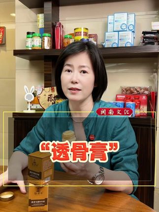 抹一下 热热的 #透骨膏