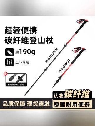 Lu Manager/路管家户外登山杖手杖碳素专业伸缩防滑拐棍仗徒步杖#户外登山杖 #路管家登山杖 #伸缩防滑 #登山装备 #徒步杖