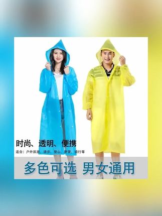 时尚男女款轻薄便捷式户外雨衣大人小孩非一次性旅游徒步防水雨披#时尚男女款轻薄雨披 #一次性雨衣 #防水雨披 #旅游雨衣 #户外雨衣