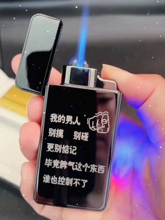 #七夕礼物  #属于男人的仪式感  #送男友的礼物  #打火机个性定制  #送老公的情人节礼物