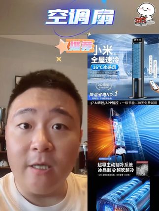 小米有品生态链网红多功能一体立式小空调单冷智能家用冰晶空调扇#空调扇 #空调扇推荐 #空调扇冷风机 #空调扇怎么选 #空调扇正确使用方式