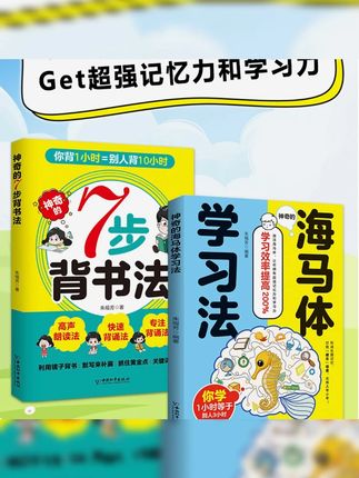 神奇的7步背书法+海马体学习法 让孩子高效背书 彻底摆脱低效 成绩出来后激动得跳起来!!别让孩子的记忆能力被埋没!学霸都在用的高效学习方法#学习技巧 #暑假 #家长必读 #学霸秘籍