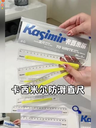 卡西米尔防滑易拿取直尺清晰大刻度多功能画图几何专用 #防滑直尺 #易拿取设计 #清晰大刻度 #多功能画图尺 #几何专用工具