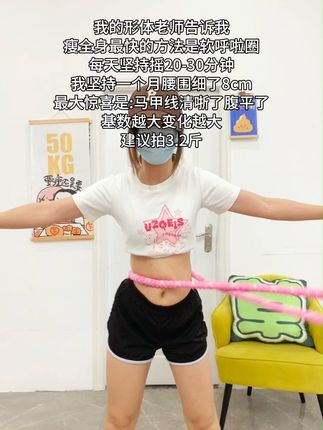 如果你也是腰腹赘肉多,腿粗肩背厚,那就从今天开始跟我一起练这个燃脂高效的呼啦圈#健身 #居家锻炼 #自律
