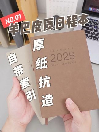 日程本- 皮质封面- 记录灵感不耽误 #日程本#日程本正确使用方法#日程本推荐