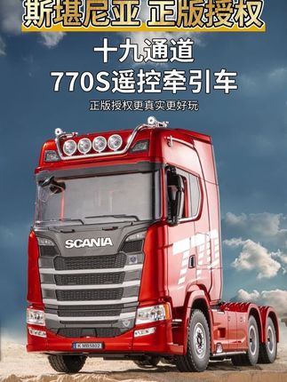 斯堪尼亚拖头模型770s汇纳501D遥控比例车头男孩玩具遥控叉车玩具#玩具 #遥控玩具 #遥控车 #玩具车 #儿童玩具
