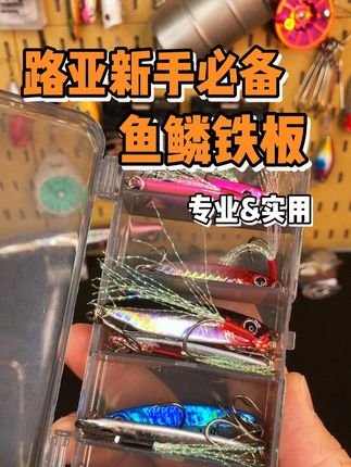 路亚铁板,一定要选这种便宜好用的,飘落时,更容易激发翘嘴的给口!#路亚铁板 #铁板假饵 #钓鱼人