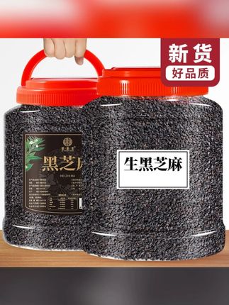 黑芝麻罐装生黑芝麻新货油麻味道好干净纯颗粒饱满无沙无染色 #黑芝麻 #生黑芝麻