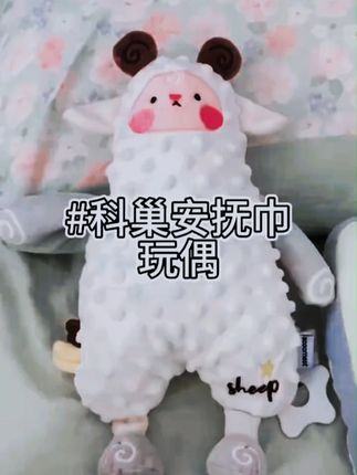 科巢安抚巾玩偶娃娃婴儿可入口啃咬宝宝睡觉哄睡新生儿阿贝贝玩具 #哄睡 #宝宝玩具 #阿贝贝 #玩具