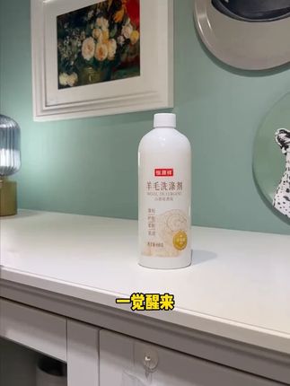 恒源祥羊毛洗护套装,质量保证,价格实惠!让衣服柔顺不发硬!