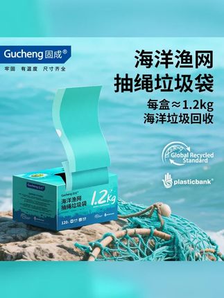 GUCHENG 固成免撕自动收口家用抽绳大号加厚海洋渔网一次性垃圾袋 #抽绳垃圾袋 #固成垃圾袋 #生活必备 #垃圾袋 #提升幸福感好物
