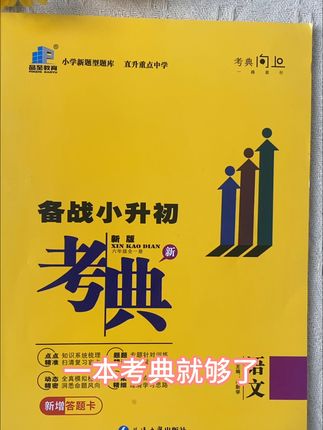 考典语文 #学霸秘籍 #每天学习一点点 #高效学习 #语文