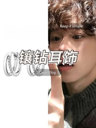 钛钢锆石耳饰 耳环男士小众设计感双环简约新款耳钉镶钻耳饰耳圈 #耳环 #镶钻耳饰 #设计感双环耳环 #网红饰品 #轻奢小众高级感