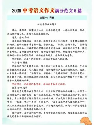 终于拿到26年新版中考真题作文了, 25年7月第一次印刷, 市面上没有比它更新的作文书了, 里面汇总了44个25年中考作文真题, 130篇高分范文, 初中三年常考八大主题都包含 向三年78考的青春奋斗, 三年32考的家国情怀。#学习 #一起学习 #好物推荐 #回购好物 #种草
