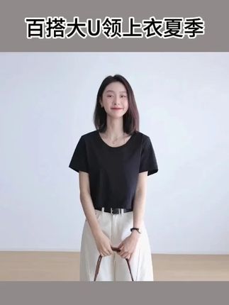 #ootd穿搭#精致穿搭#谁穿谁美#穿出高级感#平价穿搭正肩短款t恤女款纯色短袖休闲高腰显瘦体恤网红百搭大U领上衣夏季