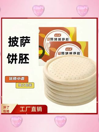披萨饼底胚半成品比萨饼空气炸锅冷冻即食芝士pizza披萨家常做法 #披萨皮  #披萨饼底饼胚  #半成品  #美食分享  #好吃到停不下来
