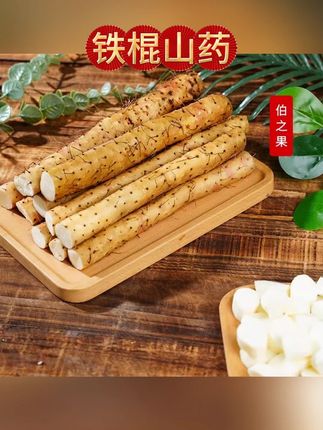 小身材大营养,粉糯绵密细腻的口感,老幼皆宜,喜欢吃铁棍山药的带走一份吧!#在抖音入手的好东西 #男士神仙单品