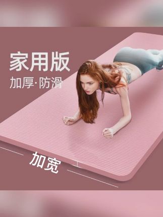 瑜伽垫加厚初学者加宽加长男女地垫锻炼防滑家用 #瑜伽垫 #家用瑜伽垫 #防滑瑜伽垫 #锻炼瑜伽垫 #瑜伽垫推荐