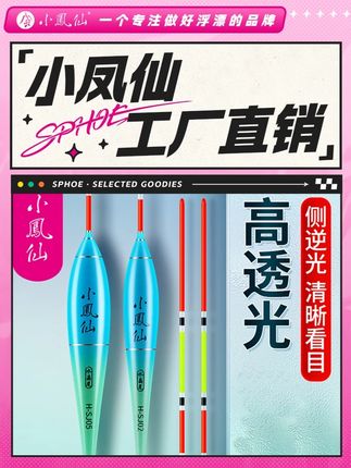 烈日炎炎,强光逆光看不清漂?小凤仙高透水晶尾浮漂,价格也是非常给力,左下角进去看看。#小凤仙工厂直营#小凤仙浮漂#浮漂#水晶尾#渔具用品