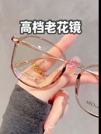 超轻防蓝光高档老花镜 时尚简约显年轻优雅大气!