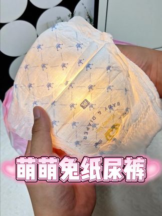 姐妹们快啦啊,#萌萌兔纸尿裤 也来大羊毛了,面层轻薄柔软,透气不闷,现在只要这个价就能到手超划算,妈妈快薅起来!#萌萌兔拉拉裤 #纸尿裤 #萌娃必备屁粮 #性价比高的尿不湿