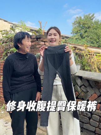 这天说变就变了,没准备保暖裤赶紧安排上,这款保暖裤,保暖又修身,蓄热锁温,穿上舒服又保暖,不紧绷不勒#好物推荐 #性价比超高 #超便宜超划算 #保暖裤