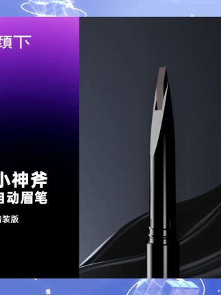 小神斧自动眉笔精装版自然防水防汗纤长便携显色不晕染返潮复古#眉笔推荐 #防水眉笔 #便携美妆 #自然眉妆 #小神斧眉笔