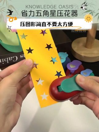圆形压花器儿童手工幼儿园五角星压花机打孔圆圈模具剪纸打花器 #压花器套装#文具安利#手工diy#亲子手工