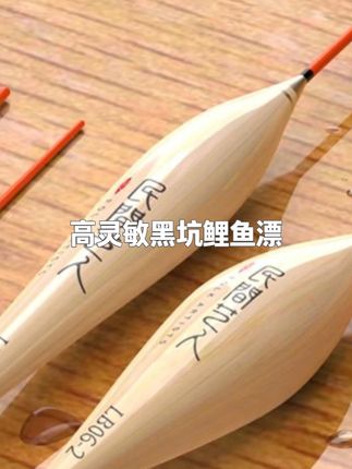 民间艺人LB芦苇漂浅水漂高灵敏鲫鱼手工芦苇漂醒目鱼漂黑坑鲤鱼漂 #鱼漂 #浮漂 #芦苇漂 #鲫鱼漂 #鱼漂浮漂 @巨量千川 @DOU+上热门 @小店随心推