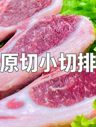 AUFALY/澳菲利内蒙古原切小切排块含碎肉(非战斧羊排)清真食品 #切排 #羊肉推荐 #羊肉小排 #羊排推荐 #羊排分享