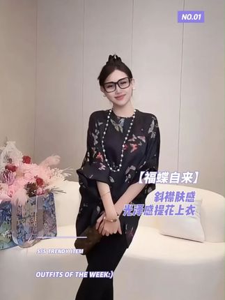 宝子们!yiyiya.Guo艺艺吖【福蝶自来】上衣太可~ 宝子们!yiyiya.Guo艺艺吖【福蝶自来】上衣太可~ 斜襟设计显巧思,提花纹理精致,肤感顺滑带光泽,日常穿百搭有格调!#穿出高级感 #谁穿谁好看系列 #国风古韵 #无限回购的宝藏单品 #旗袍风