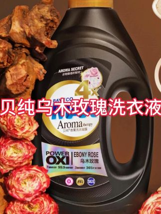 不用喷香水也能留香一整年!真的后悔没有早点发现它!#贝纯洗衣液 #好物推荐🔥