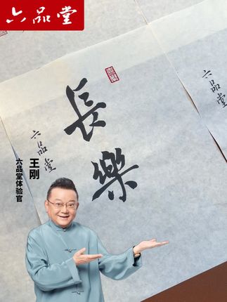 宜书宜画的宣纸,非常适合初学者,好用不贵,还有多种尺寸可选#宣纸#国画宣纸#宣纸测评#文房四宝#六品堂文房官方旗舰店
