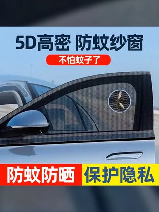 车梦者汽车防蚊纱窗防虫网车用蚊帐遮阳窗帘车载隐私蚊帐侧窗用 #防晒隔热 #纱窗 #夏季必备 #汽车防蚊纱窗推荐 #遮光窗帘推荐