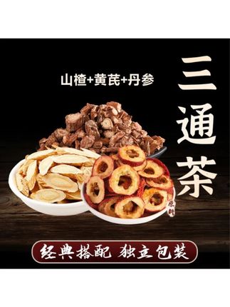 山楂丹参黄芪三通茶包甄选原料泡水喝山楂干饮#养生茶 #喝出好气色 #三通茶 #煲汤 #泡茶