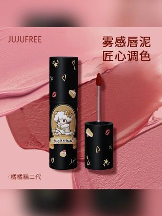 #黄子韬 JUJUFREE橘橘糕二代唇泥哑光唇釉丝绒雾面口红显白唇彩不掉色不沾杯#橘橘糕唇泥 #哑光唇釉 #丝绒雾面口红 #显白唇彩