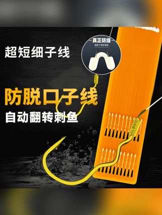 新型自动翻转鱼钩子线双钩绑好防缠绕子线双钩反转短款子线双钩成#钓鱼用具 #鱼钩子线 #防缠绕 #自动翻转 #钓鱼必备
