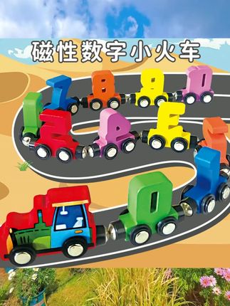 磁性数字小火车玩具轨道车儿童益智磁力积木拼装女宝宝3到6岁男孩 #早教玩具 #益智玩具 #亲子玩具