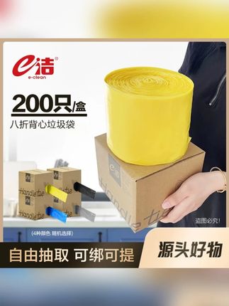 e洁手提背心抽取式垃圾袋厨房加厚家用手提一次性盒装塑料袋200只#垃圾袋 #手提垃圾袋 #家用垃圾袋 #厨房垃圾袋 #加厚垃圾袋