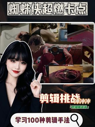 挑战学会100种剪辑手法,今天学习的是超燃卡点特效